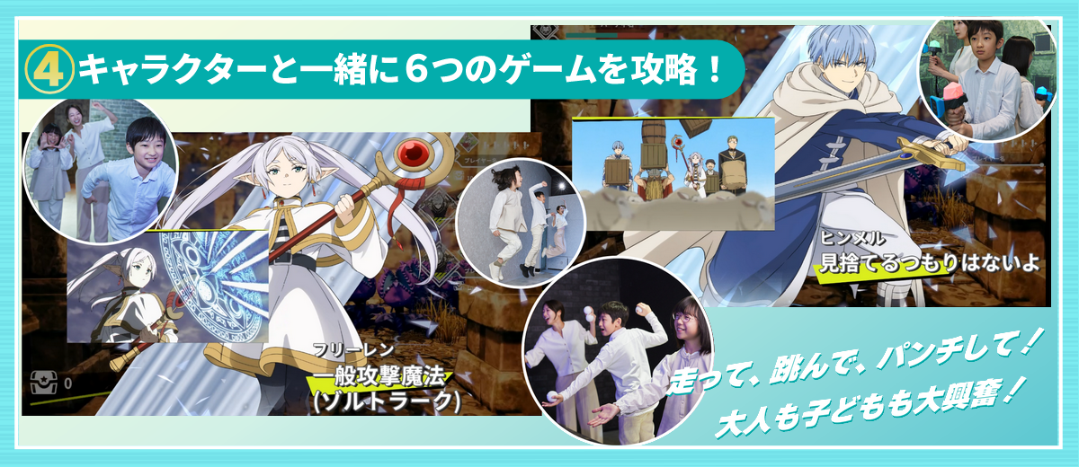④キャラクターと一緒に6つのゲームを攻略!