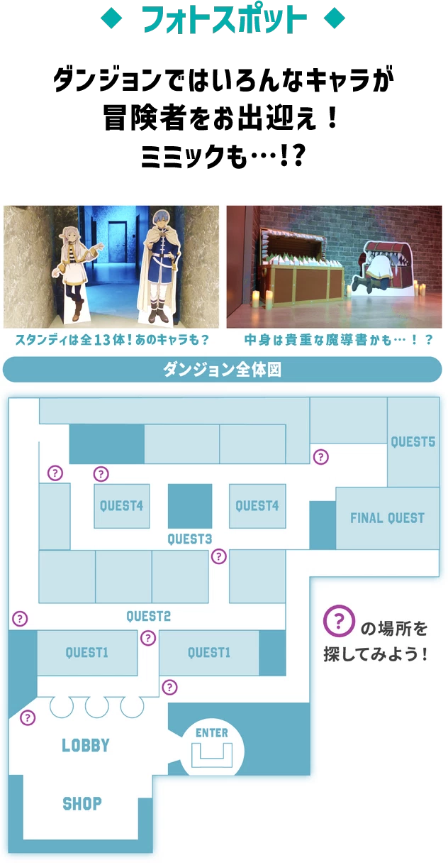フォトスポット。ダンジョンではいろんなキャラが冒険者をお出迎え！ミミックも…!?