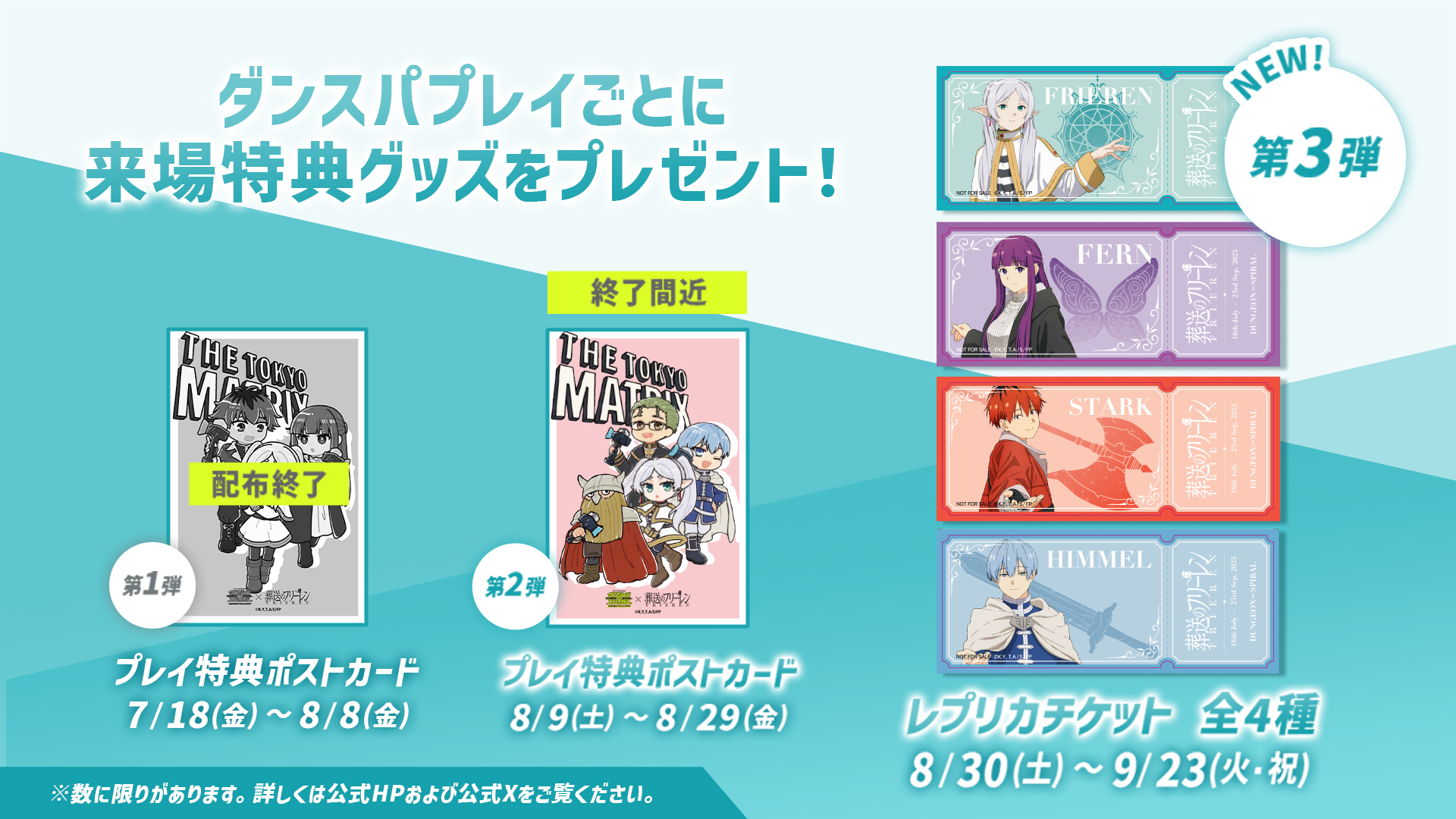 来場特典のイメージNEW第３弾レプリカチケット