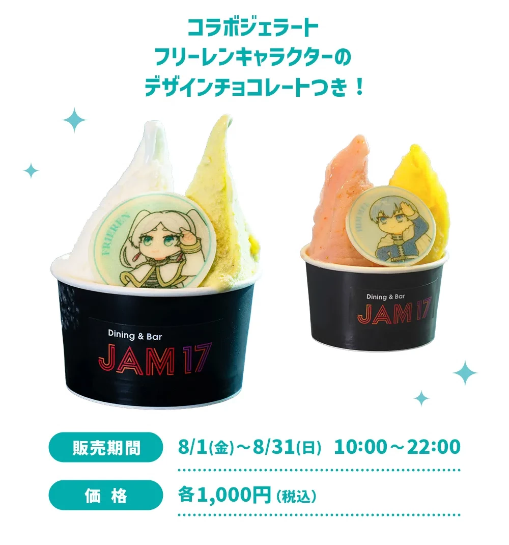 コラボジェラート