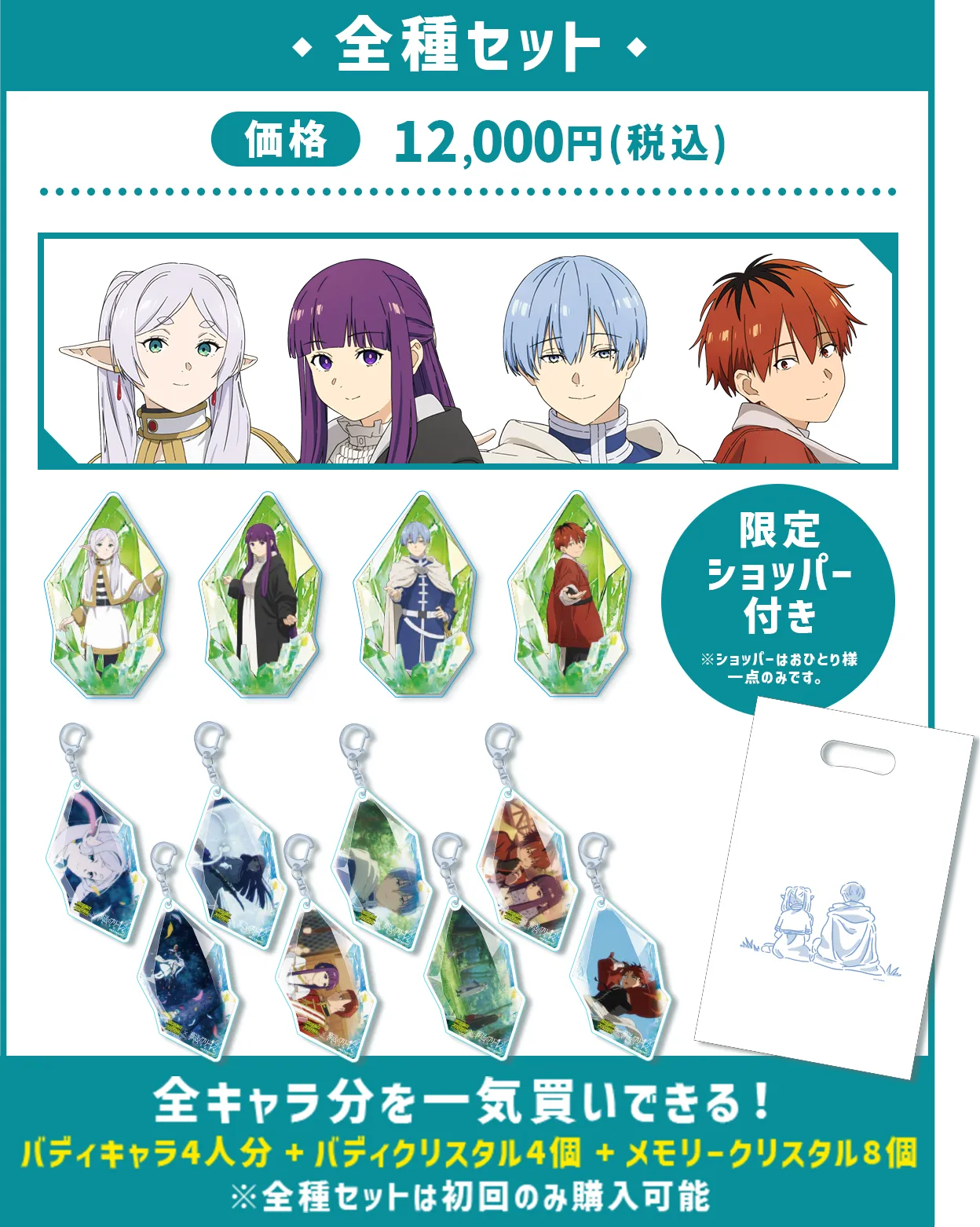 全種セット