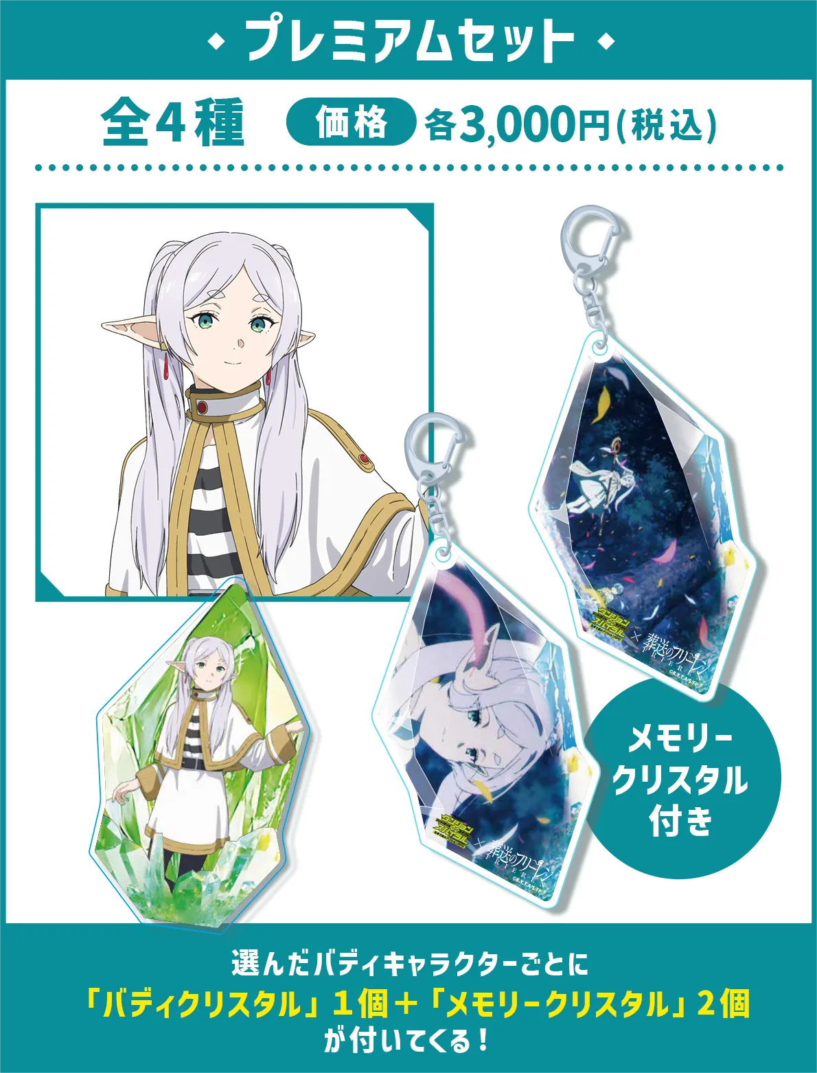 プレミアムセット